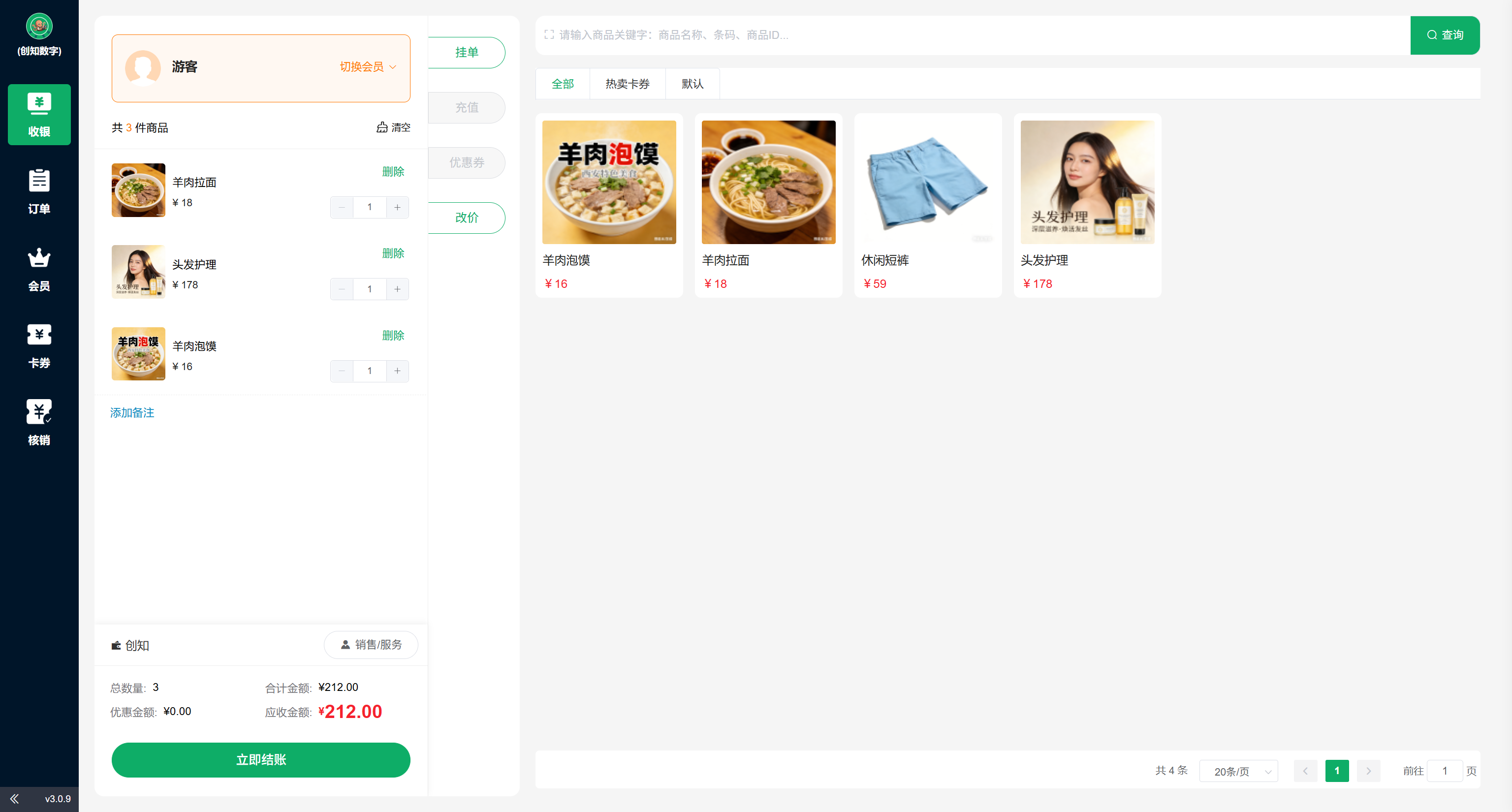 章鱼掌柜收银端 - 收银页