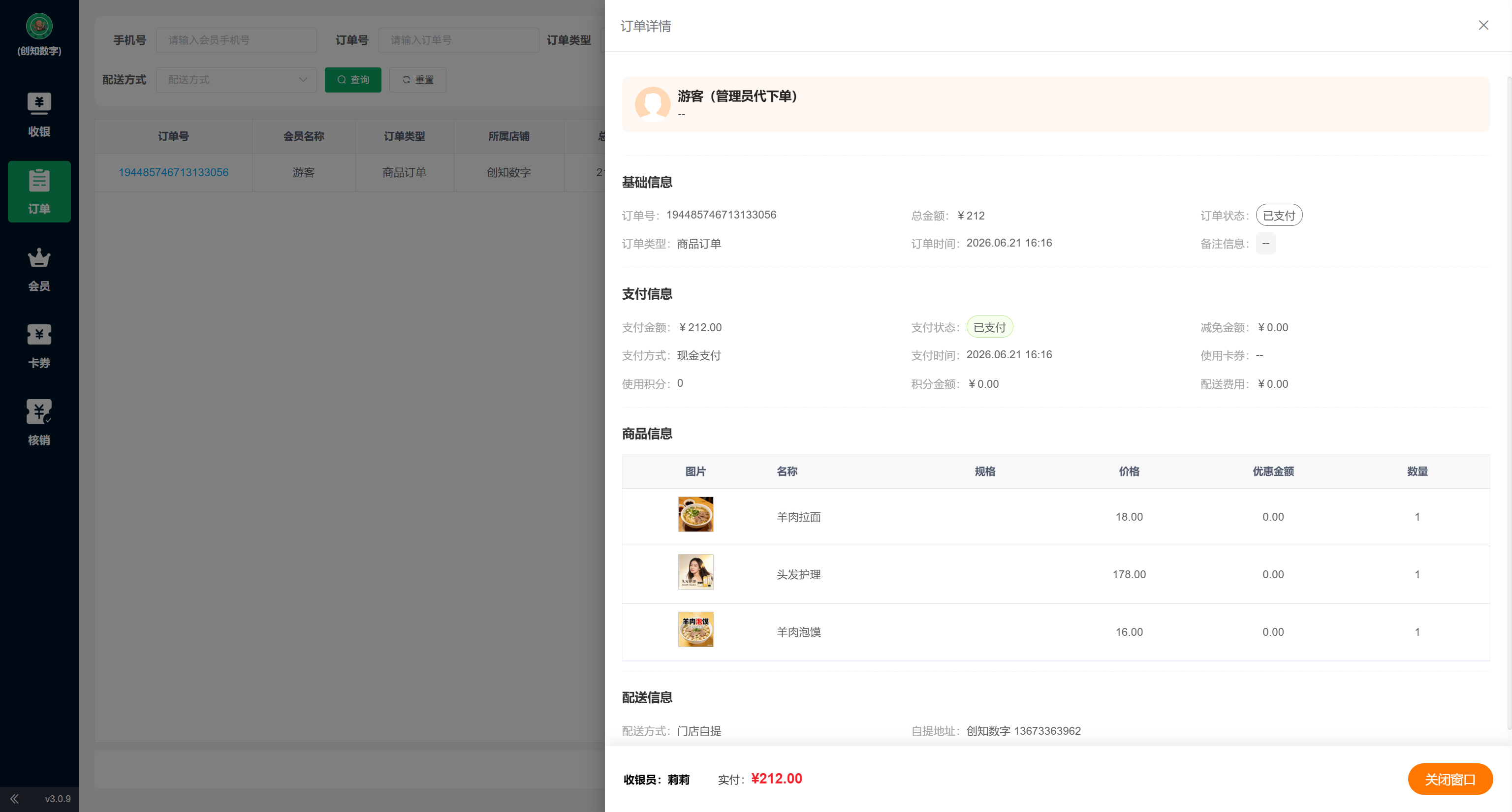 章鱼掌柜收银端 - 订单页
