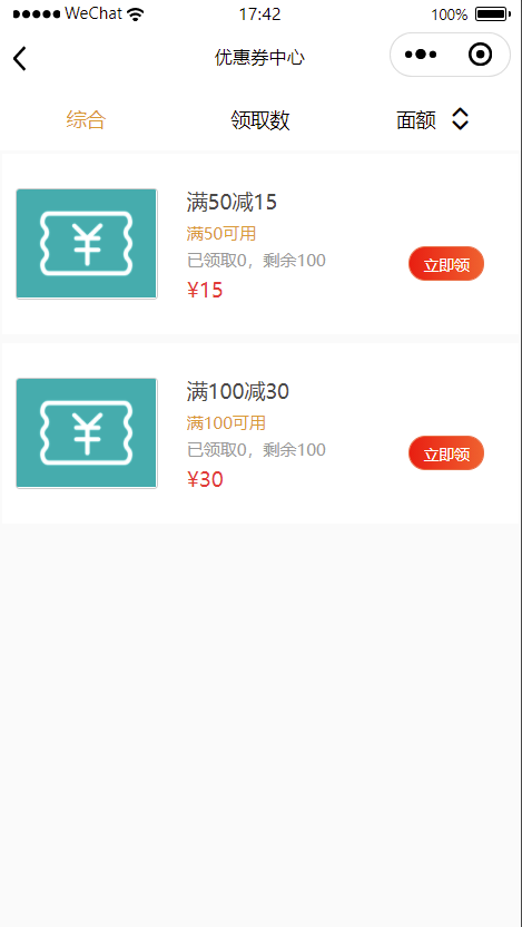 章鱼掌柜会员端 - 优惠券