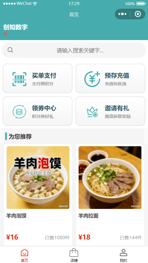 章鱼掌柜会员端 - 首页