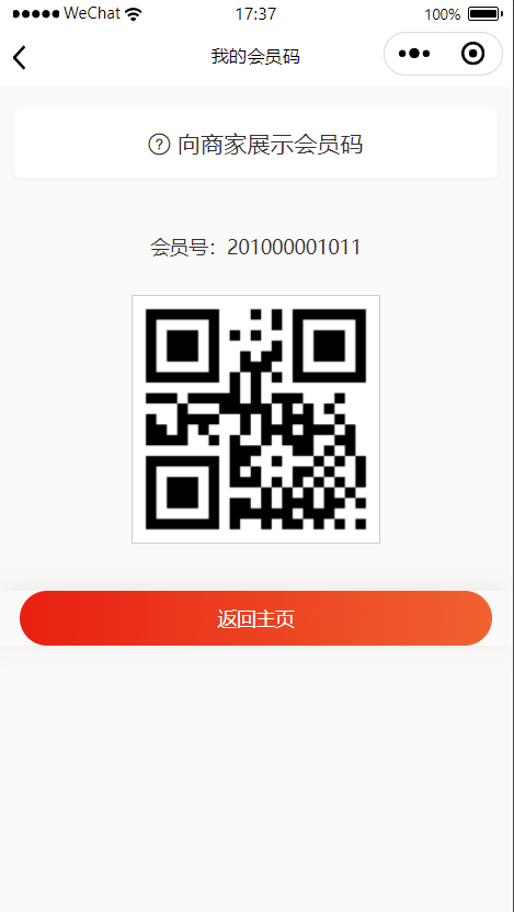 章鱼掌柜会员端 - 会员码