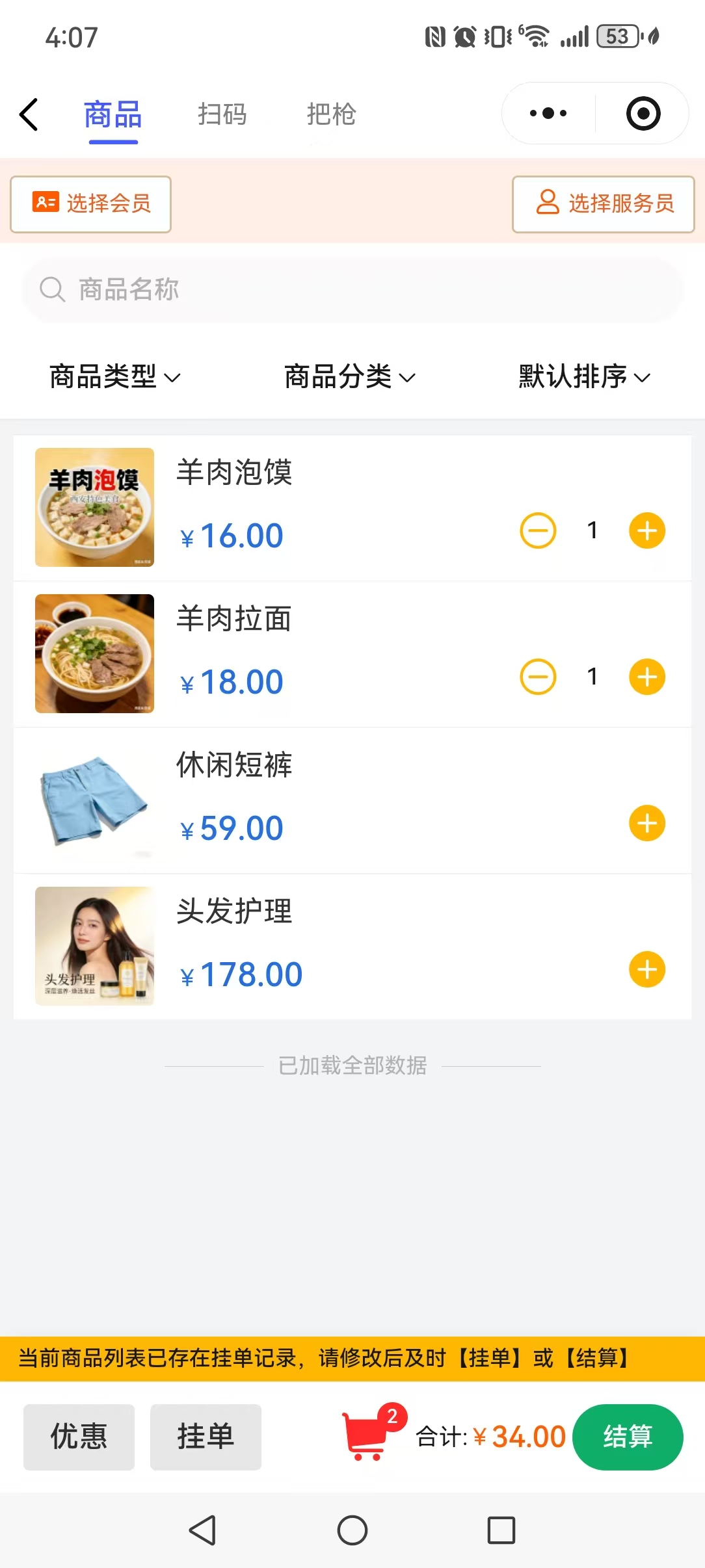 章鱼掌柜小程序管理端 - 收银页