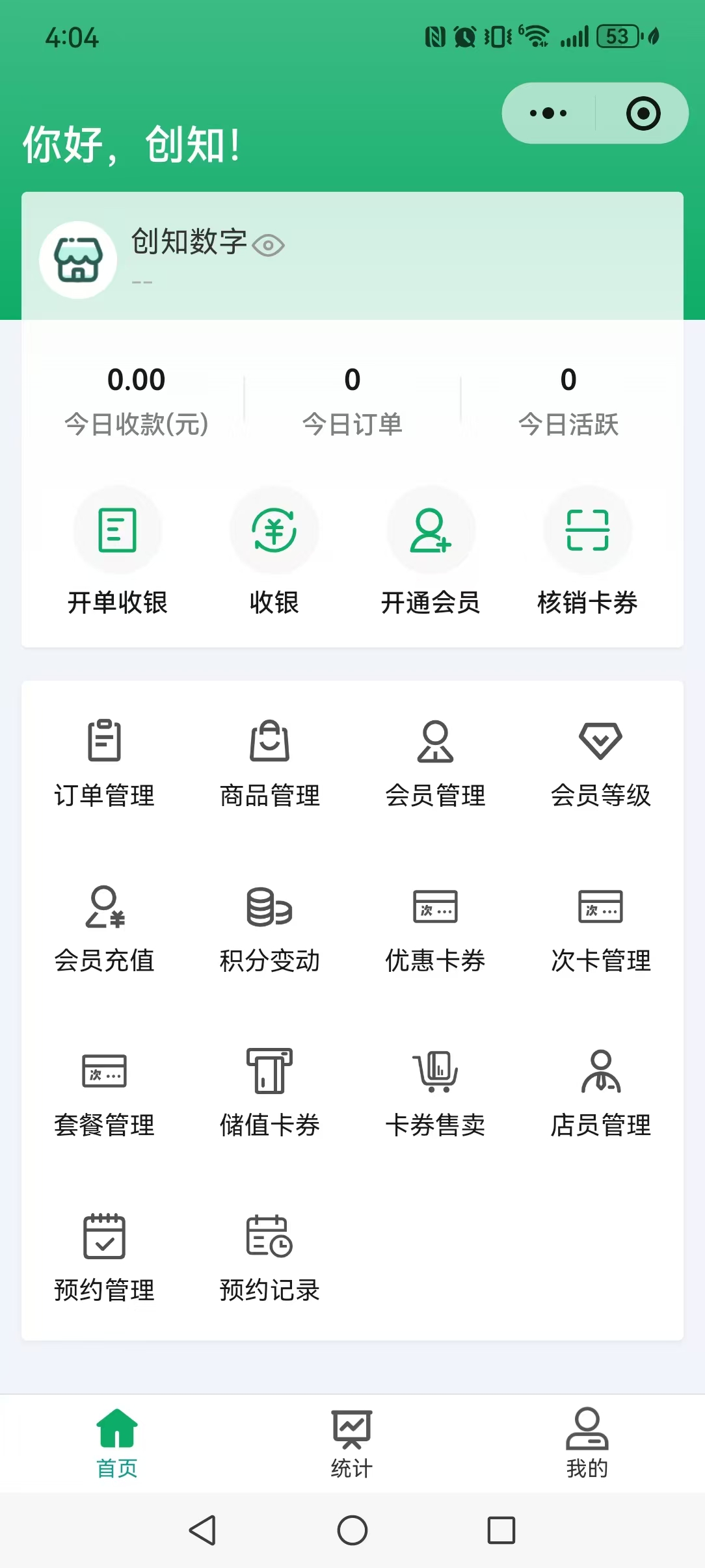 章鱼掌柜小程序管理端 - 首页
