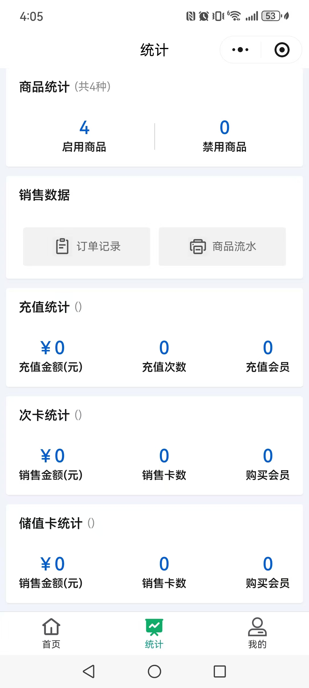 章鱼掌柜小程序管理端 - 统计详情