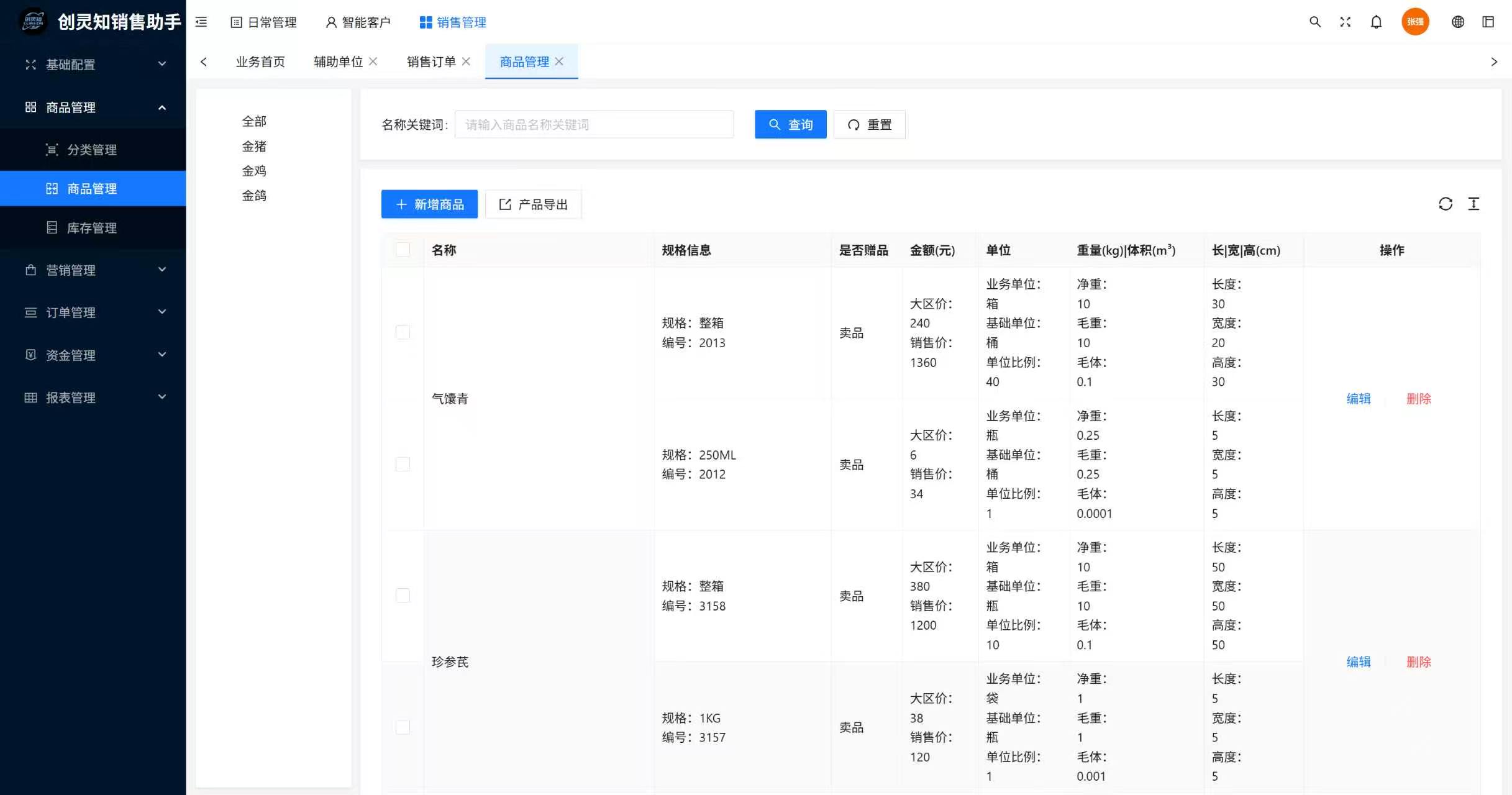 创灵知销售助手 - 商品管理