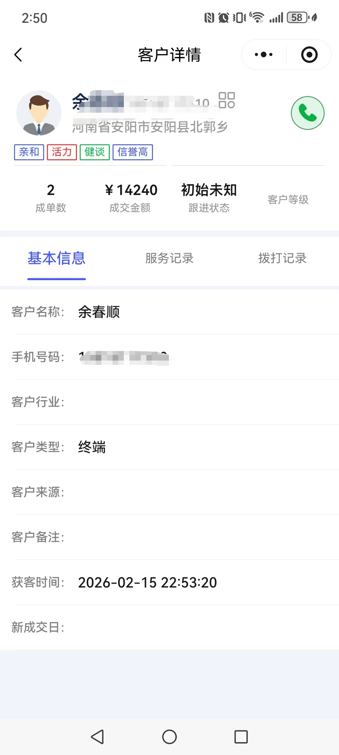 创灵知销售助手小程序 - 客户详情