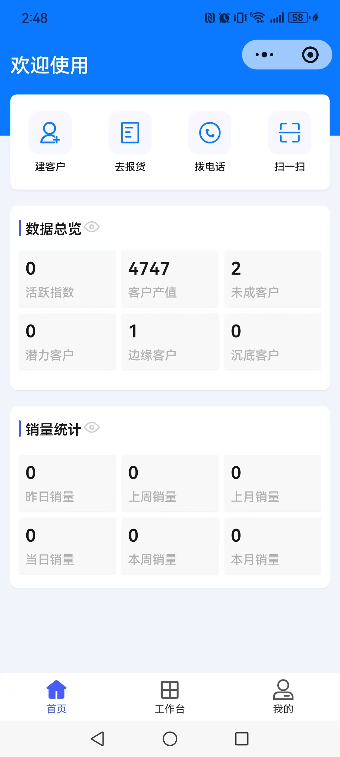 创灵知销售助手小程序 - 首页
