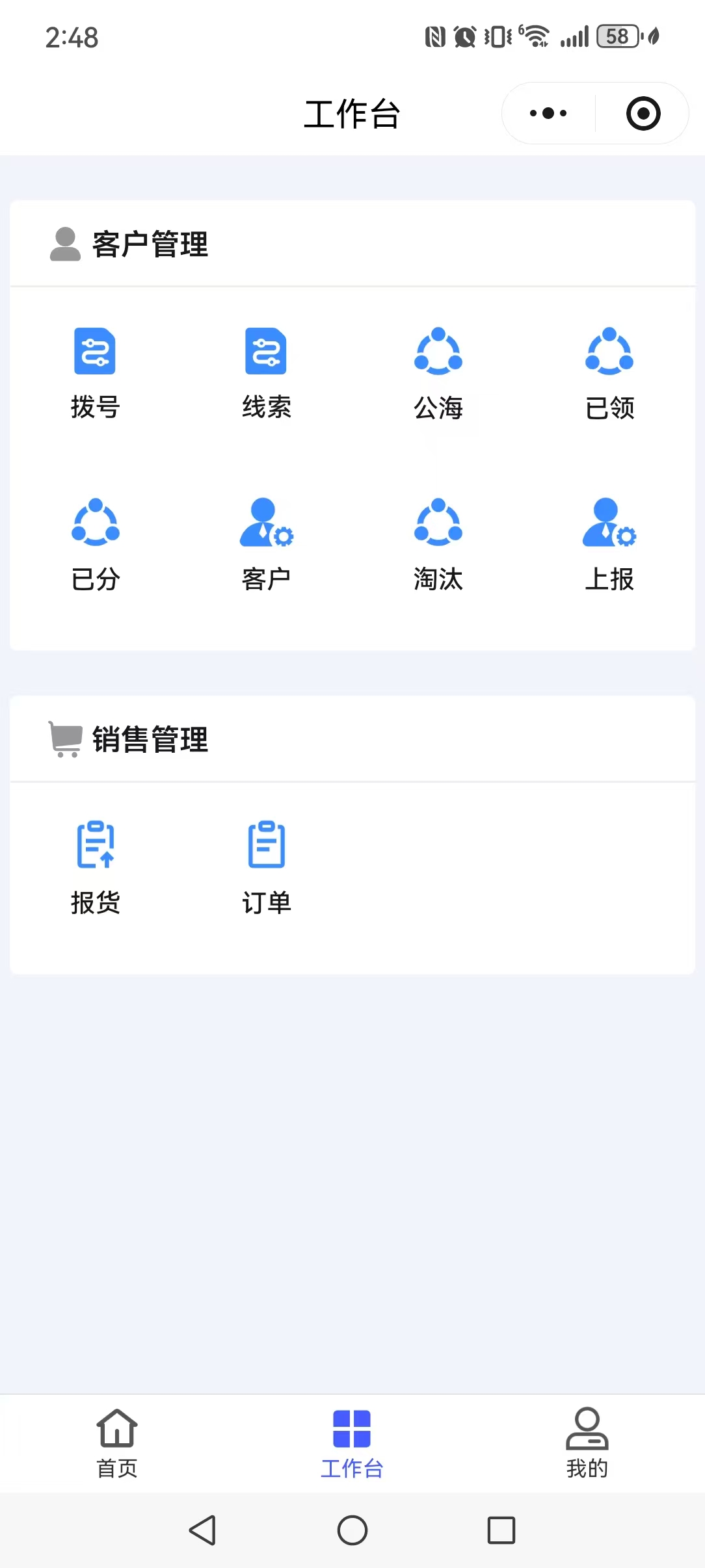 创灵知销售助手小程序 - 工作台