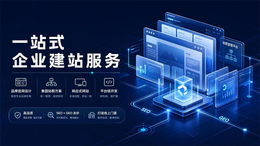 创灵知企业建站 - 高端品牌网站建设